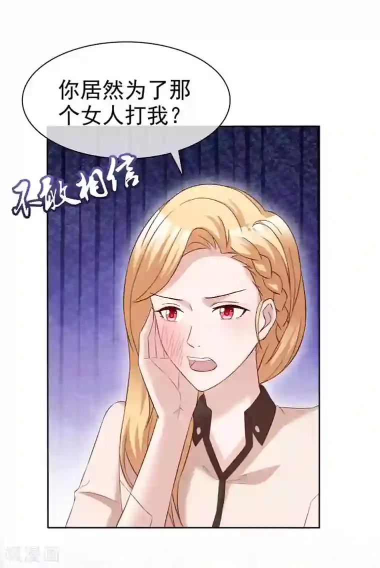 站住！小哑妻第81话 再给我个机会