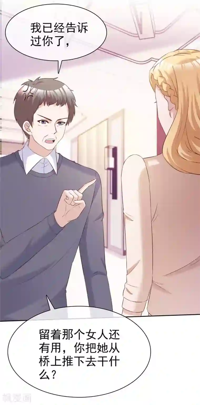 站住！小哑妻第81话 再给我个机会