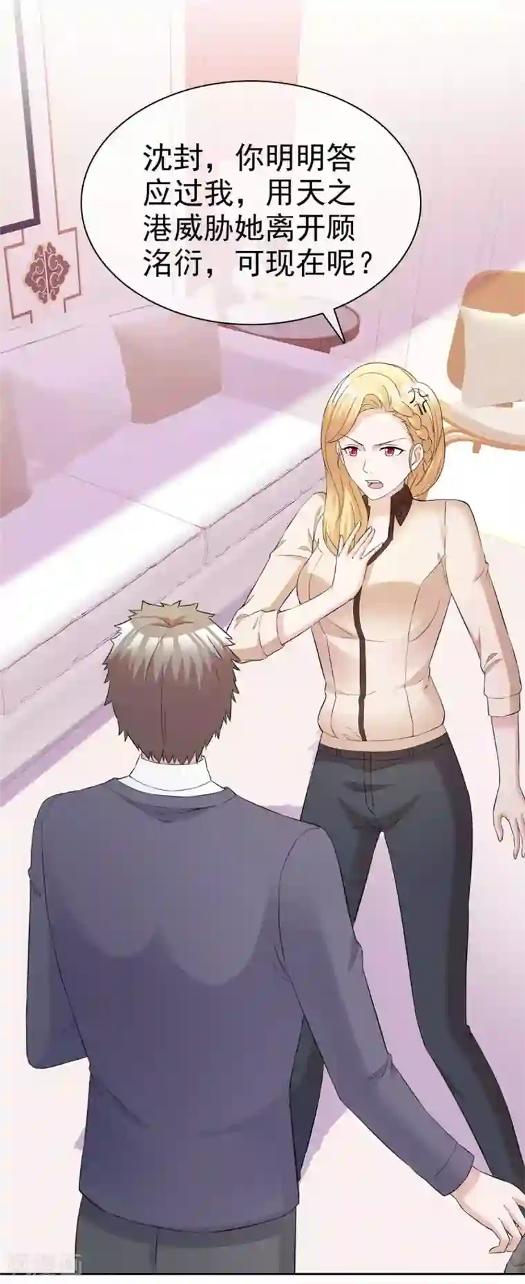 站住！小哑妻第81话 再给我个机会