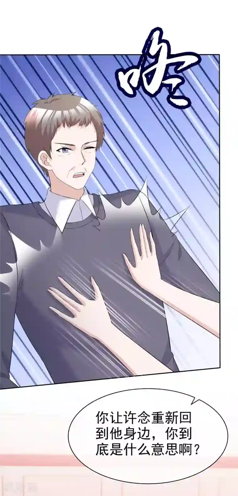 站住！小哑妻第81话 再给我个机会