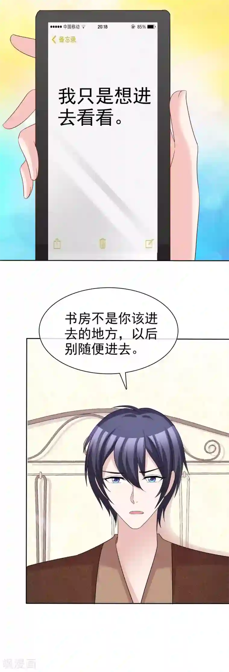 站住！小哑妻第82话 以绝后患