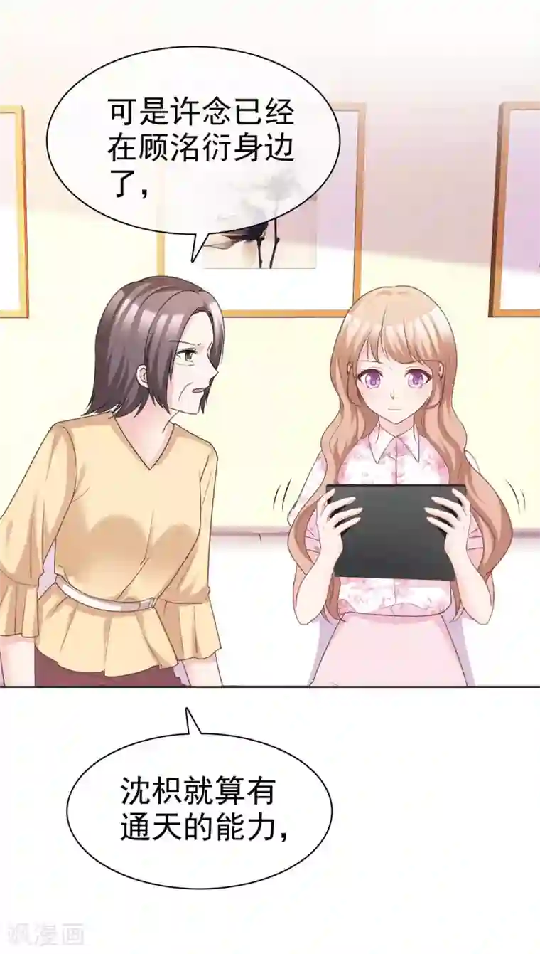 站住！小哑妻第82话 以绝后患