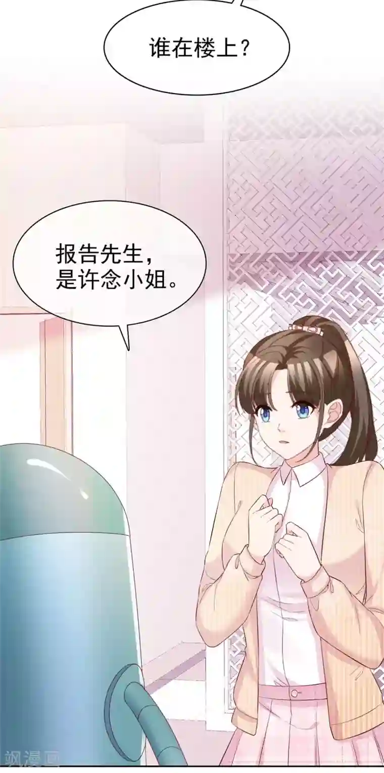 站住！小哑妻第82话 以绝后患