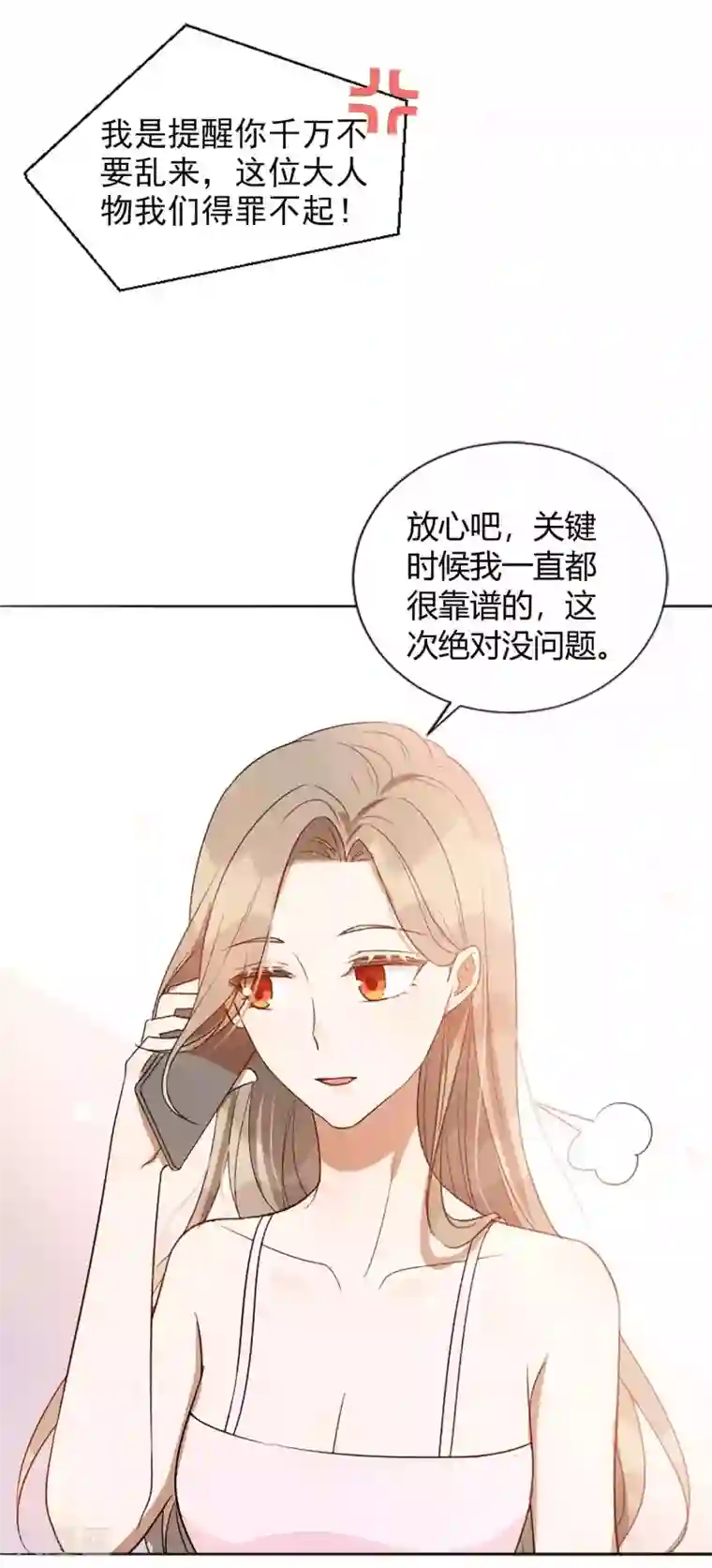 假戏真做第60话 调戏女朋友的后果