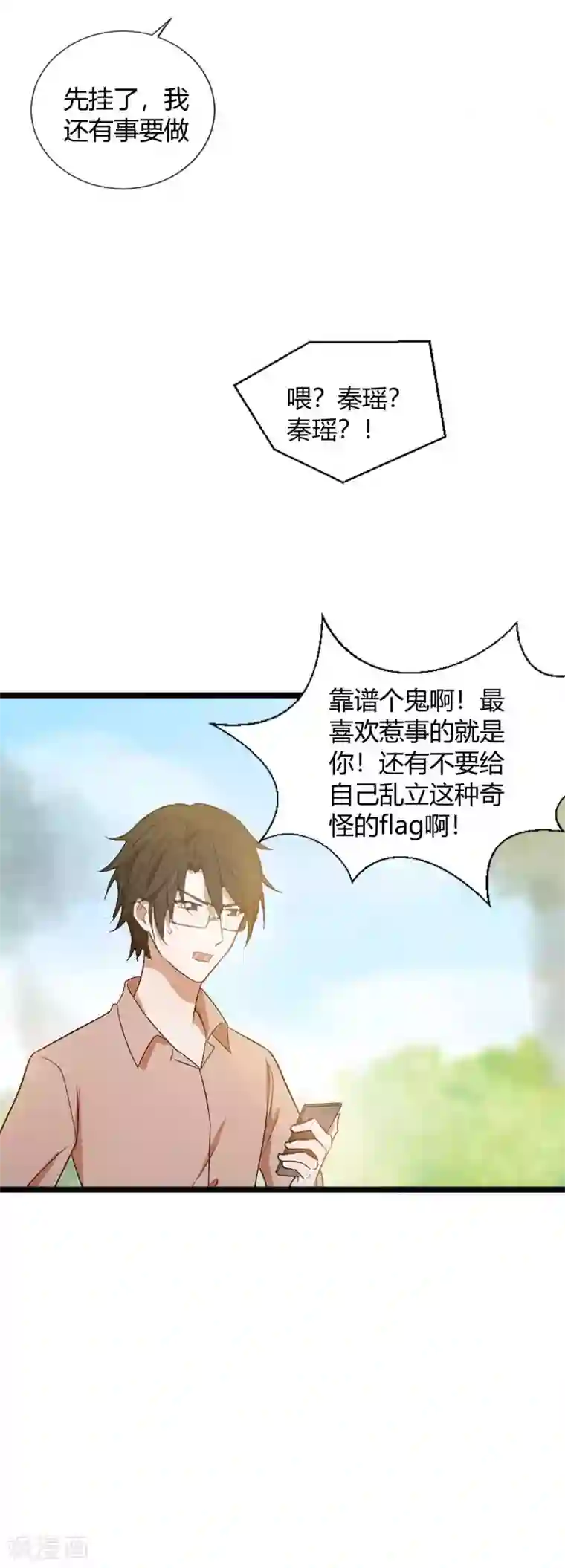 假戏真做第60话 调戏女朋友的后果