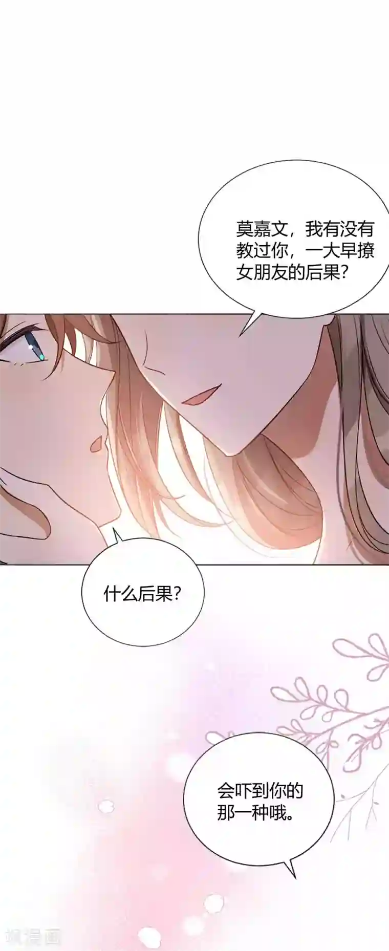 假戏真做第60话 调戏女朋友的后果