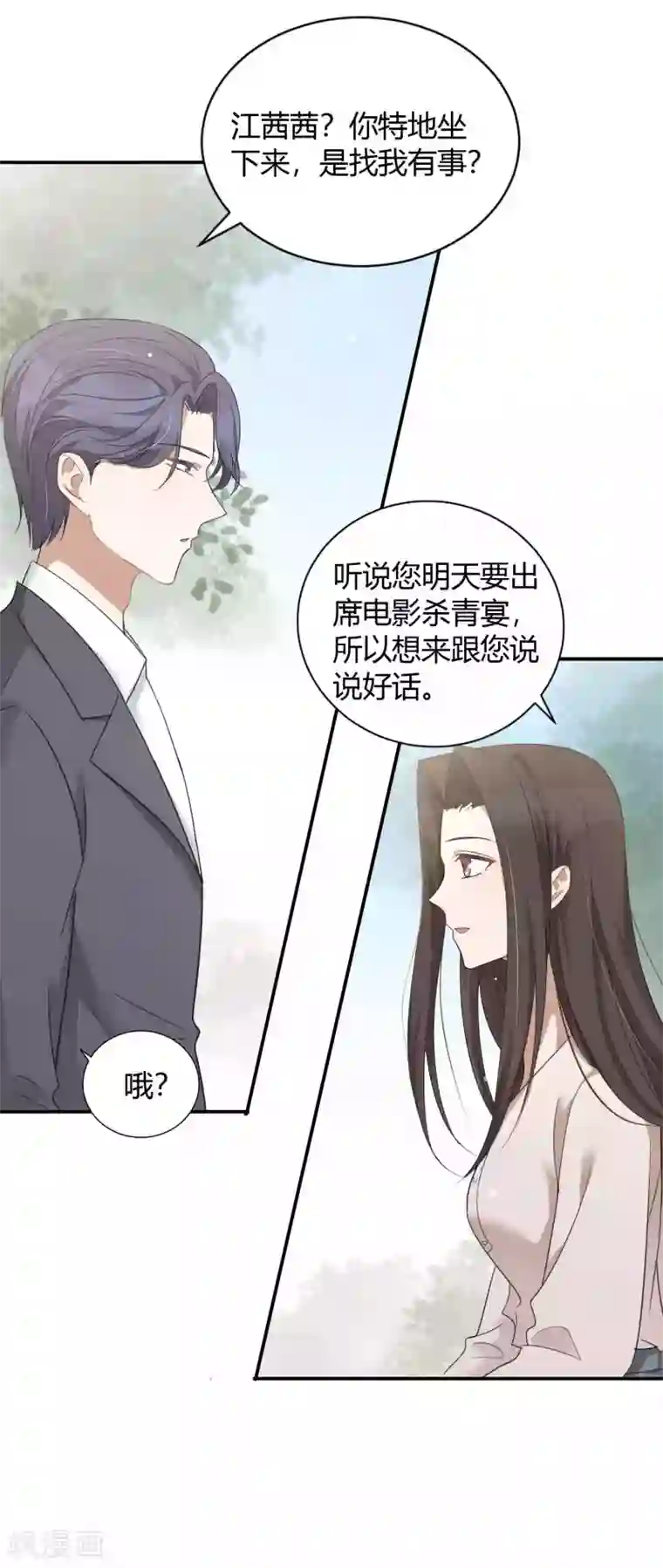 假戏真做第60话 调戏女朋友的后果