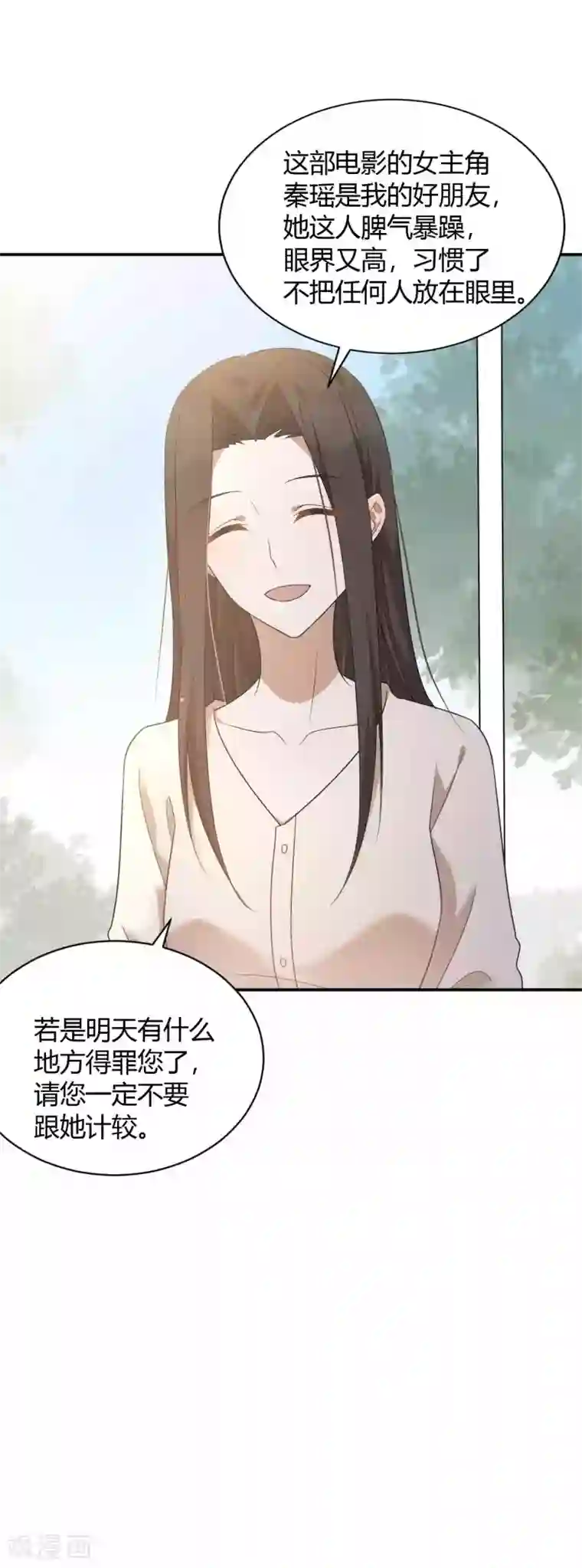 假戏真做第60话 调戏女朋友的后果
