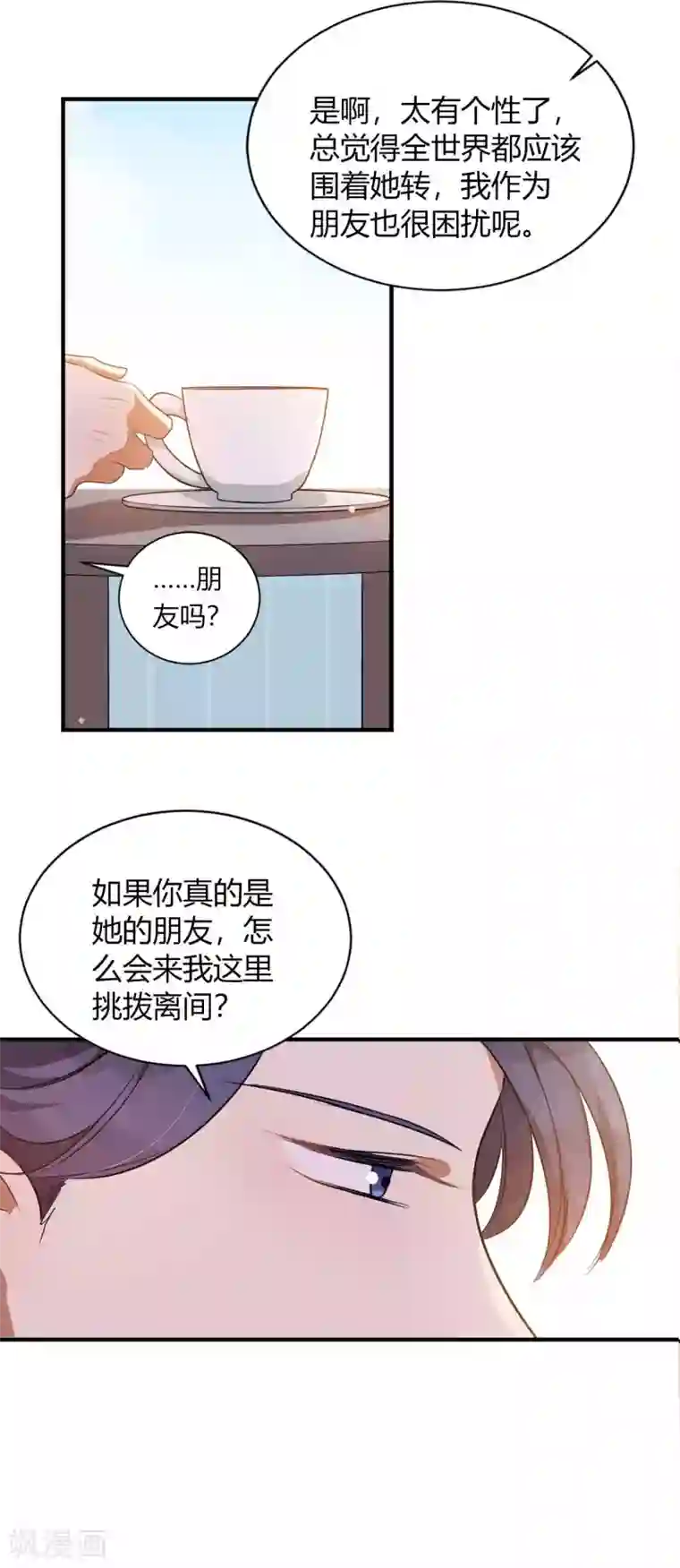 假戏真做第60话 调戏女朋友的后果