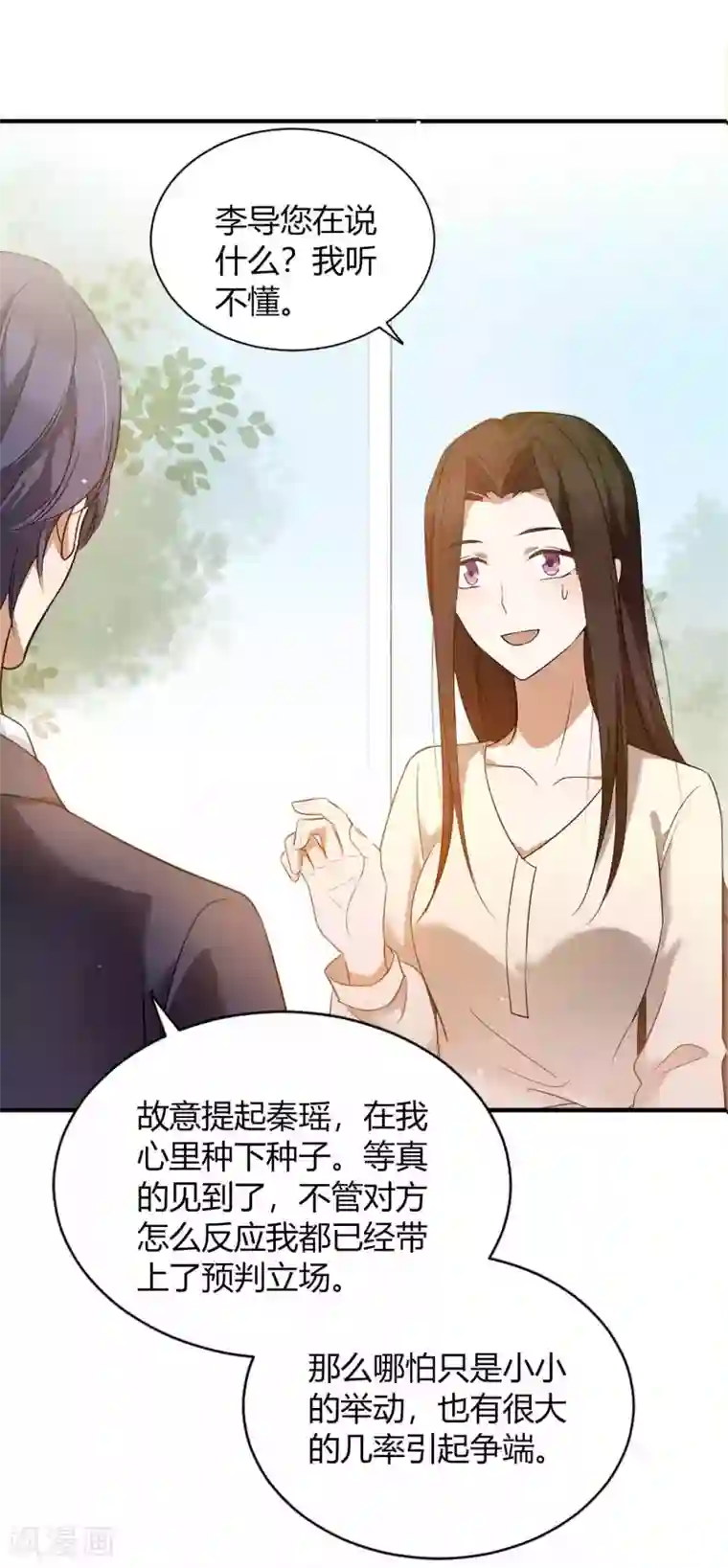 假戏真做第60话 调戏女朋友的后果