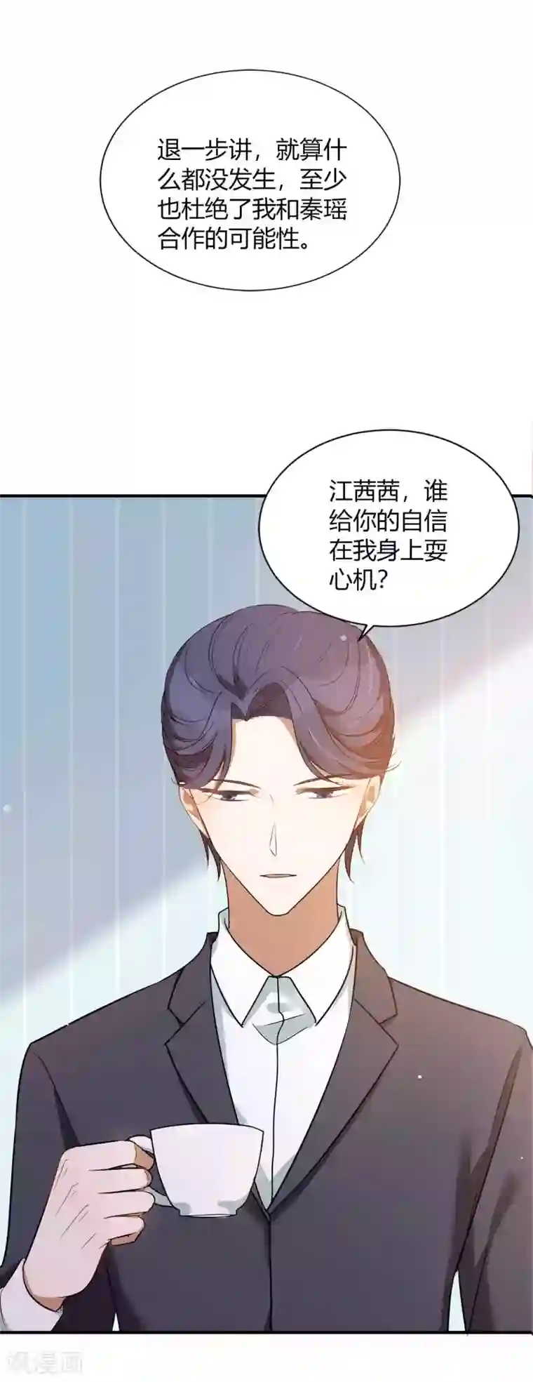 假戏真做第60话 调戏女朋友的后果