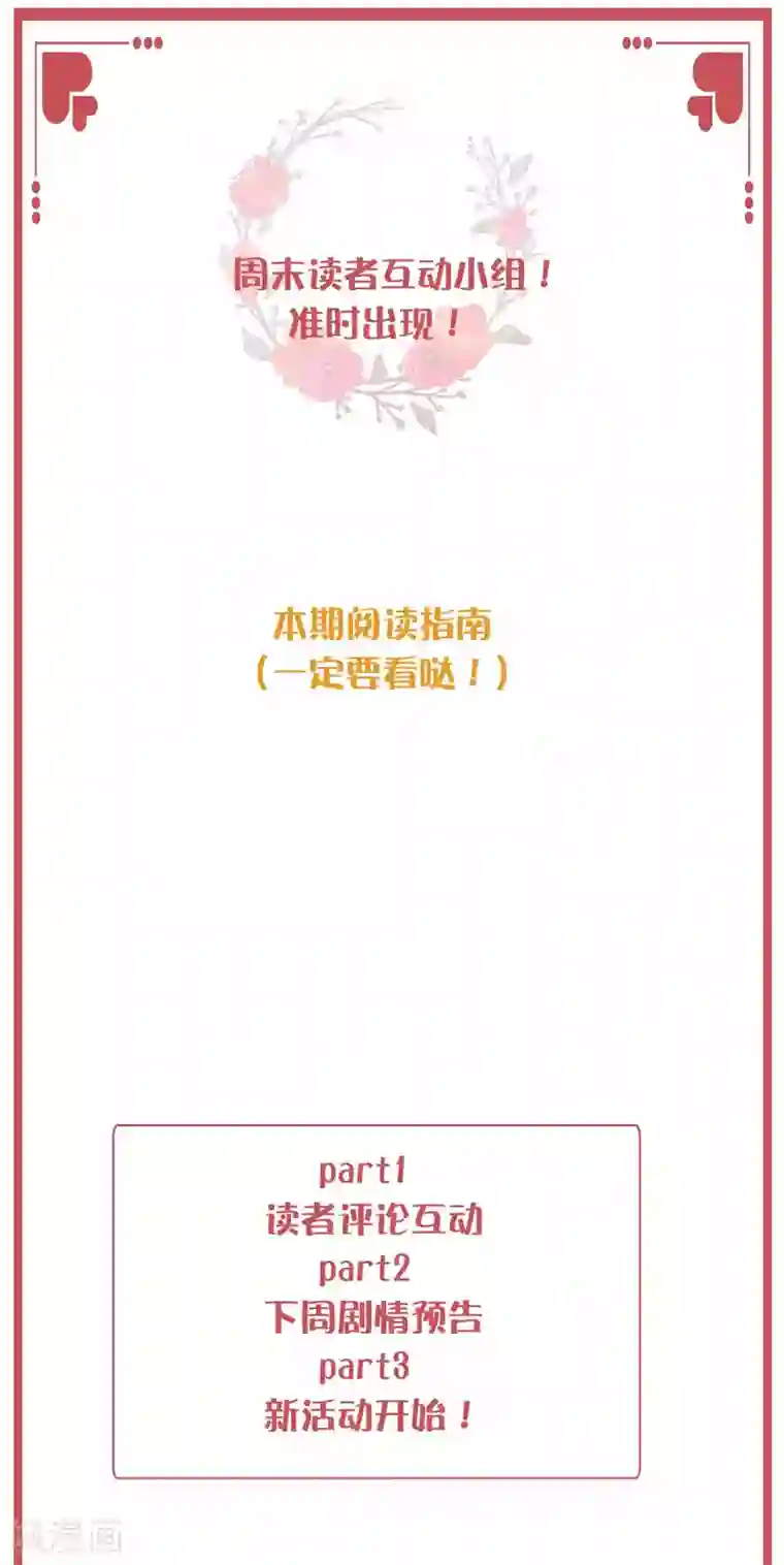 假戏真做周末互动栏目第23期