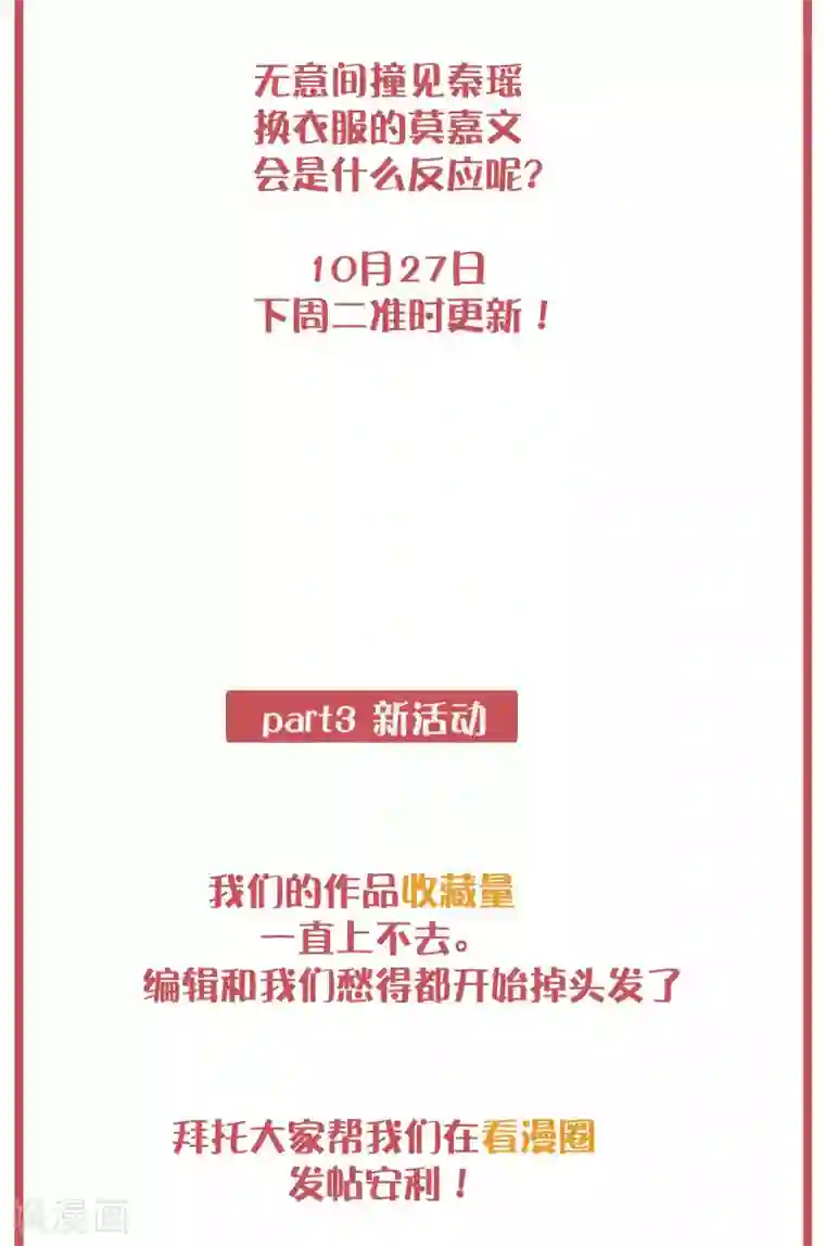 假戏真做周末互动栏目第23期