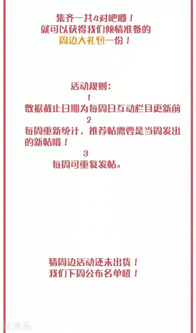 假戏真做周末互动栏目第23期