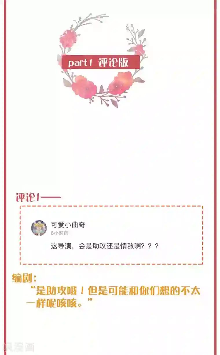 假戏真做周末互动栏目第23期