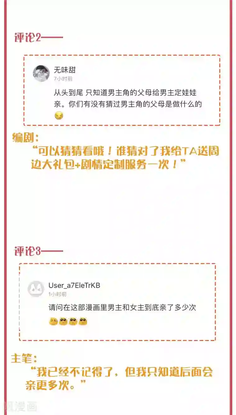 假戏真做周末互动栏目第23期