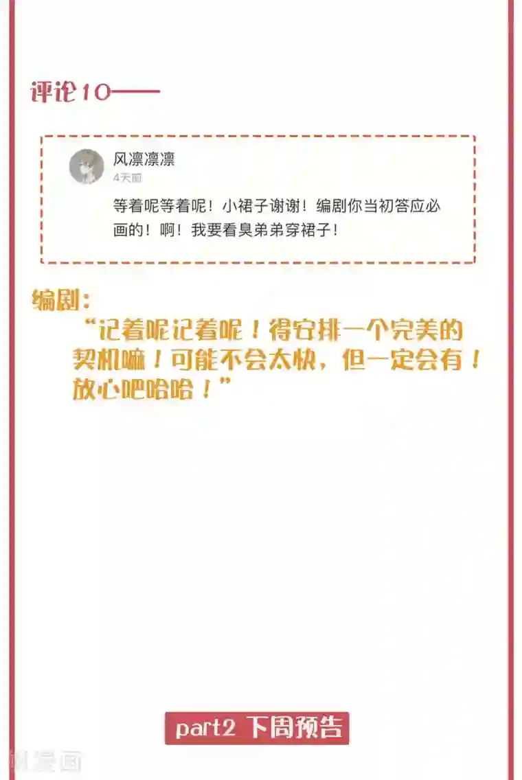 假戏真做周末互动栏目第23期