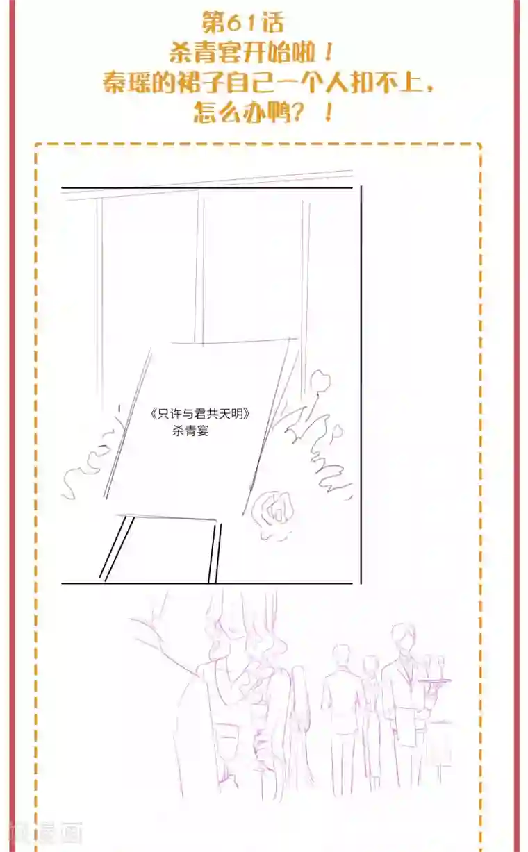 假戏真做周末互动栏目第23期