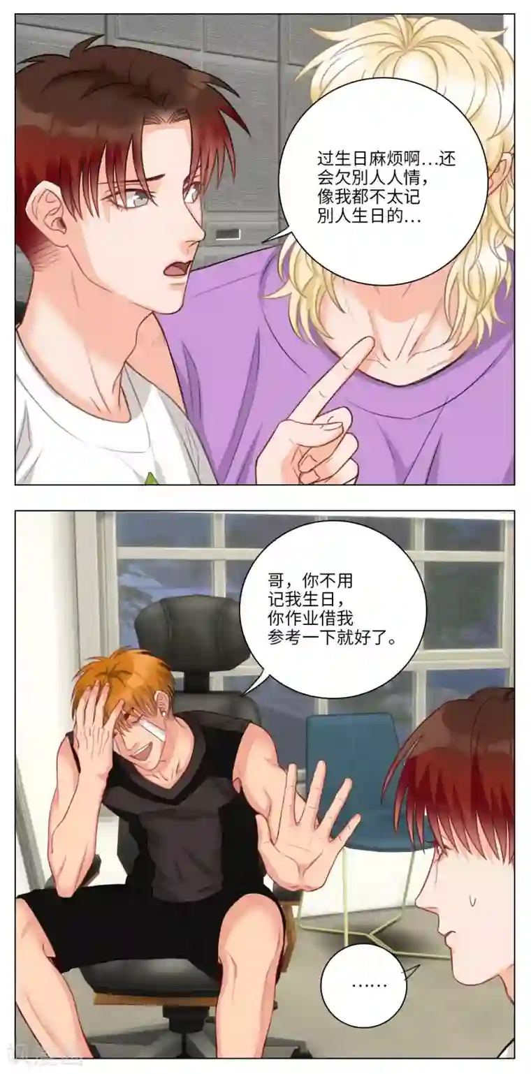 男生宿舍303第80话 阿晏的生日