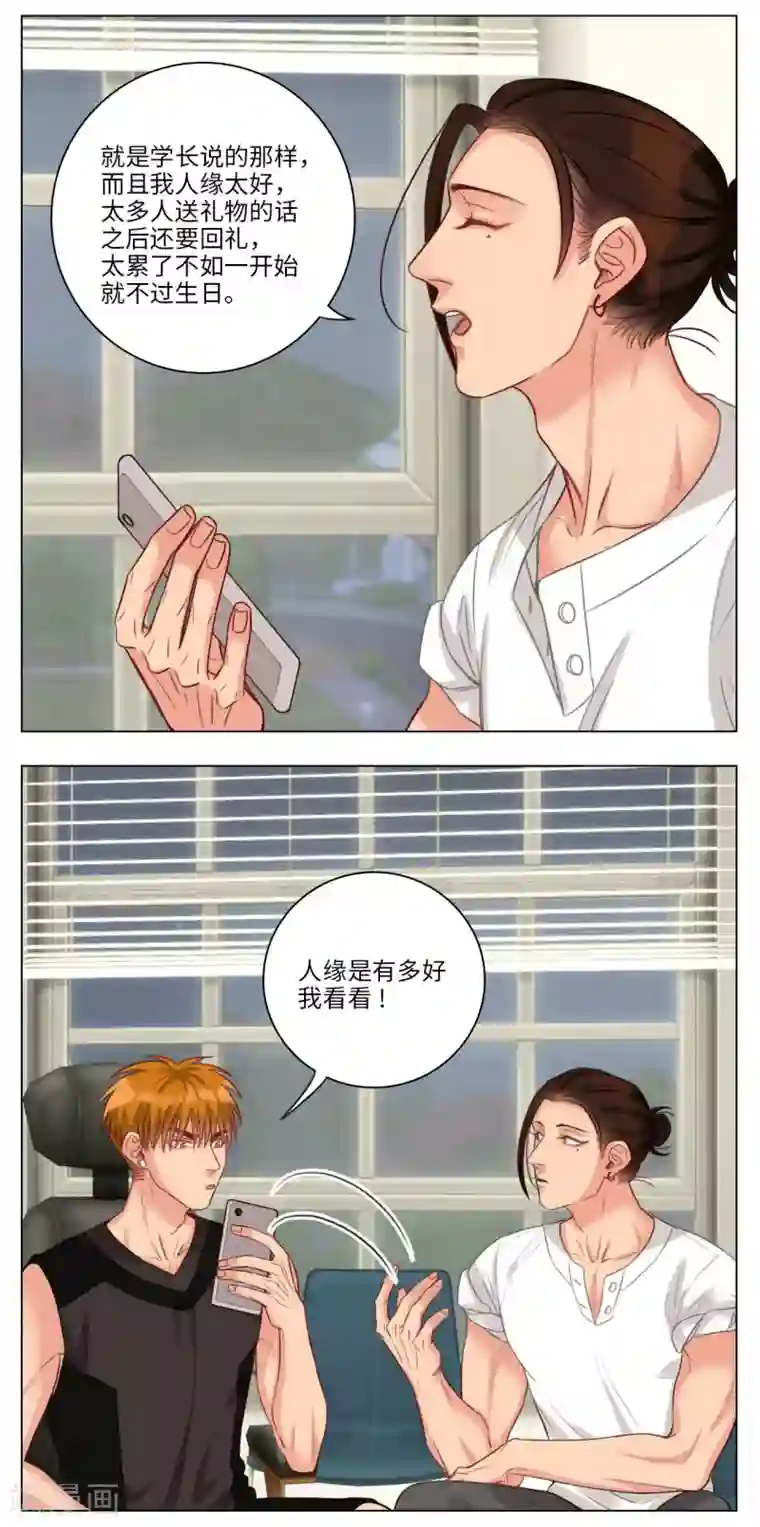 男生宿舍303第80话 阿晏的生日