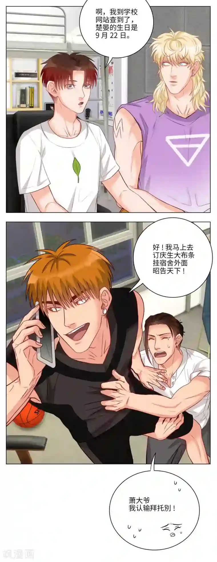 男生宿舍303第80话 阿晏的生日