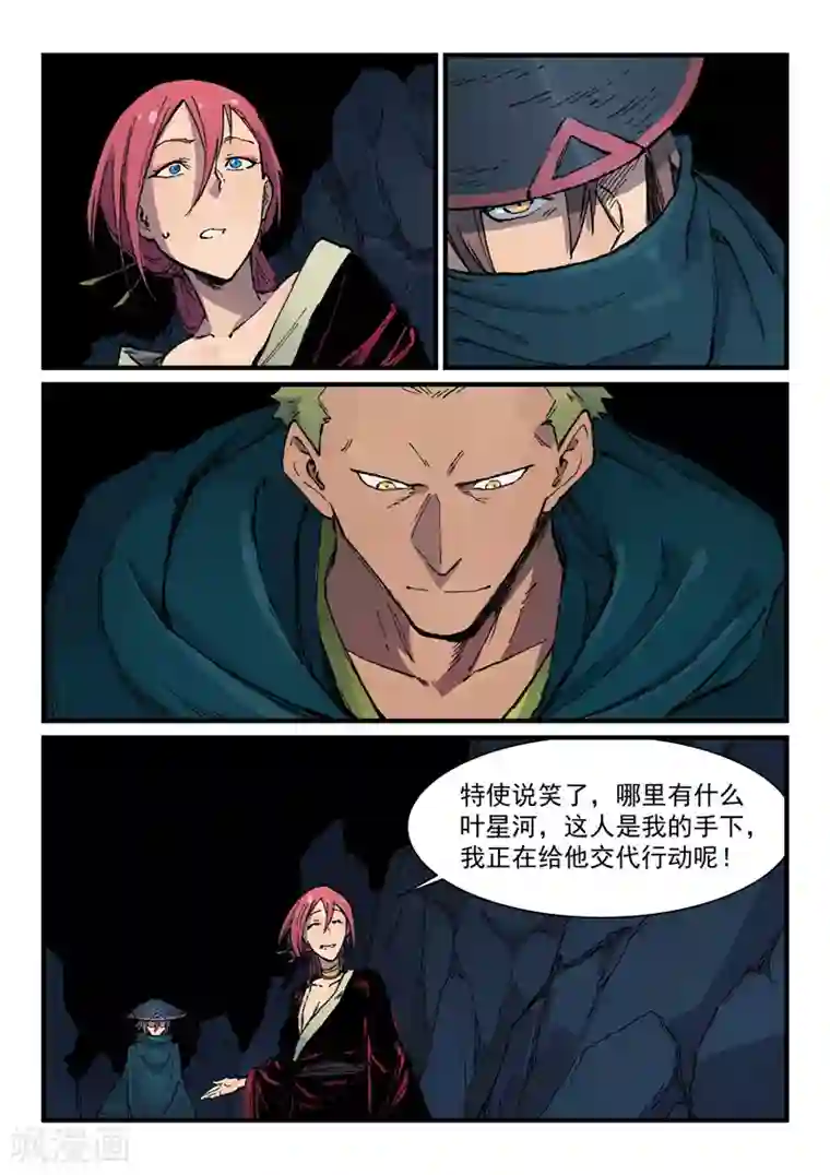 星武神诀第391话