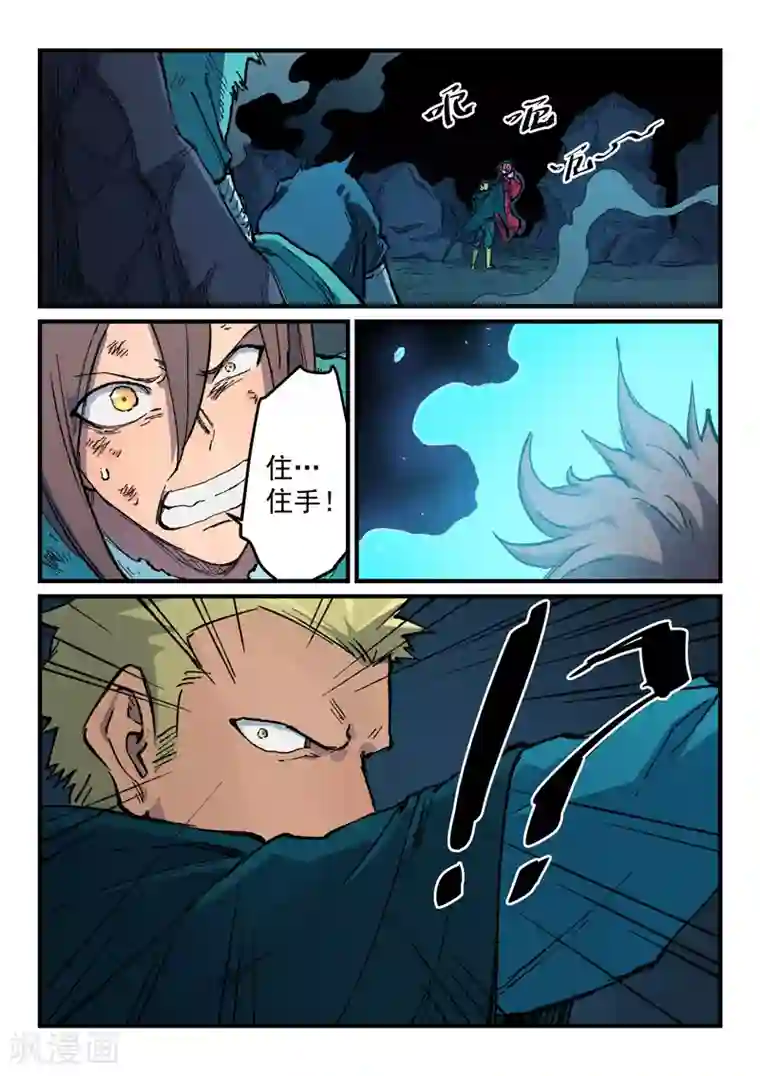 星武神诀第391话