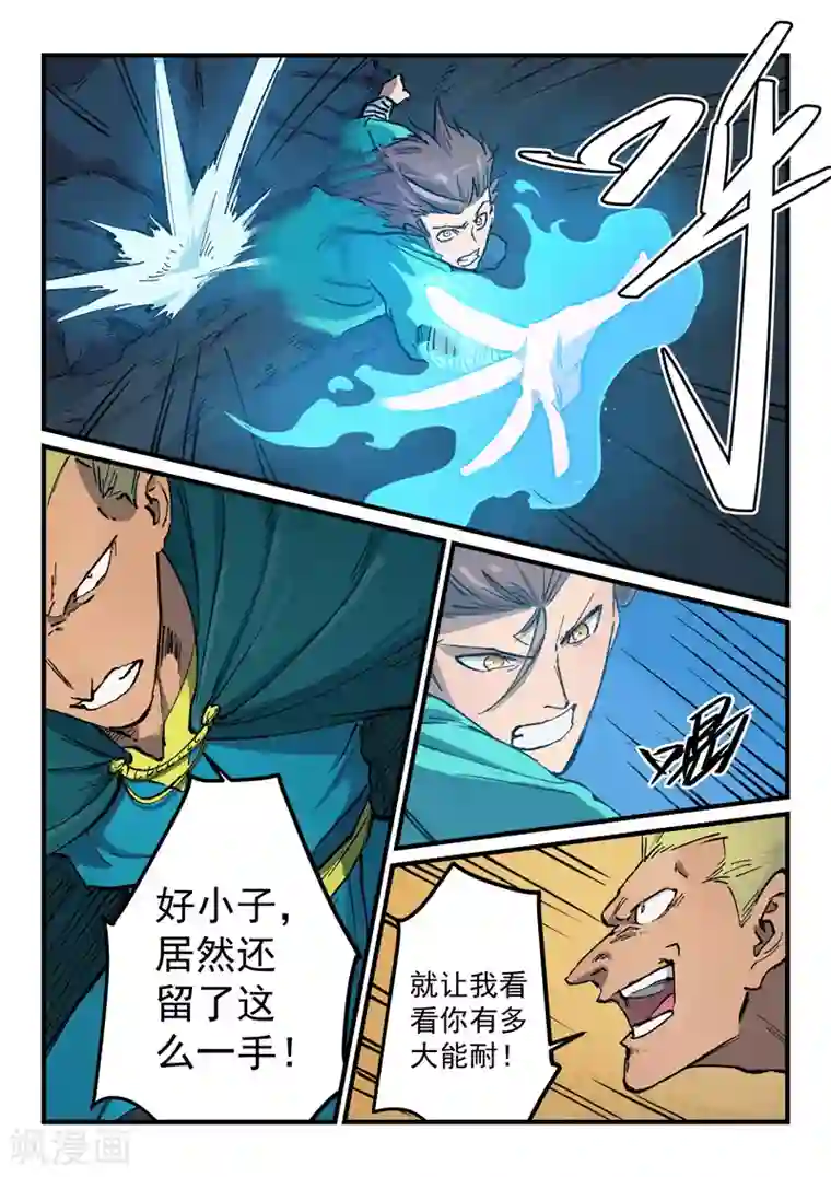 星武神诀第392话