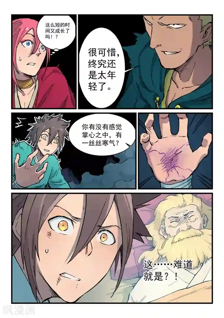 星武神诀第392话