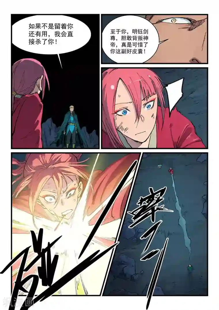 星武神诀第392话