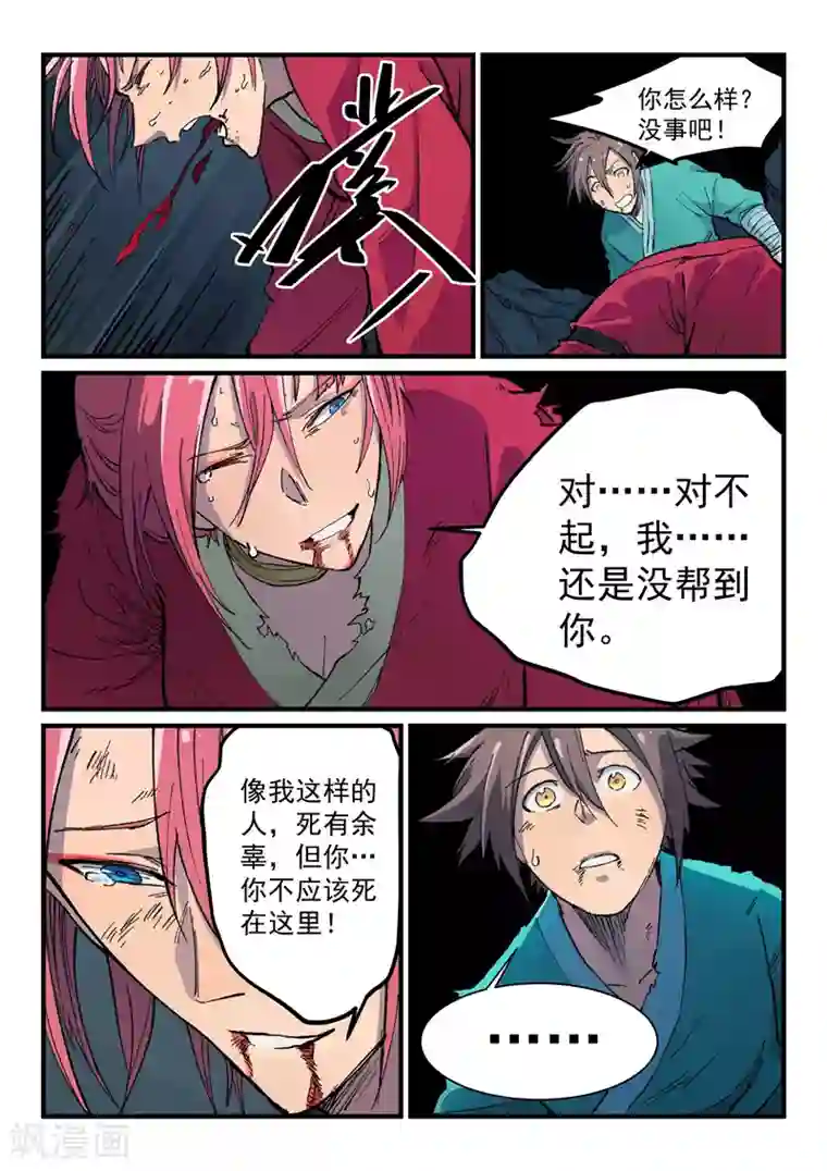 星武神诀第392话