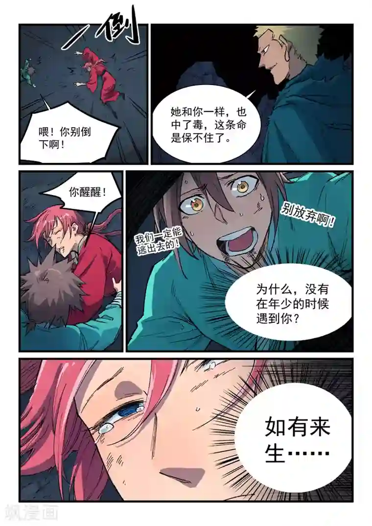 星武神诀第392话