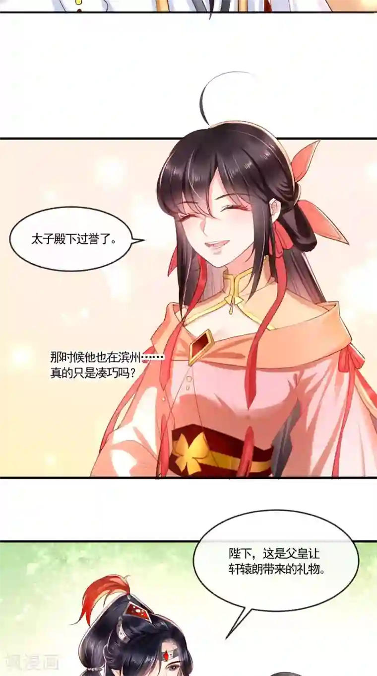 痴傻毒妃不好惹第108话 皇家儿媳！