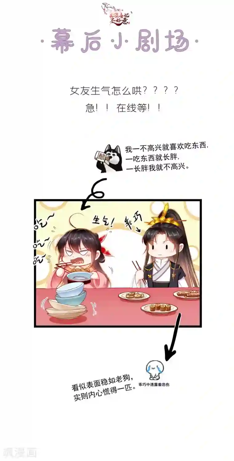 痴傻毒妃不好惹第108话 皇家儿媳！