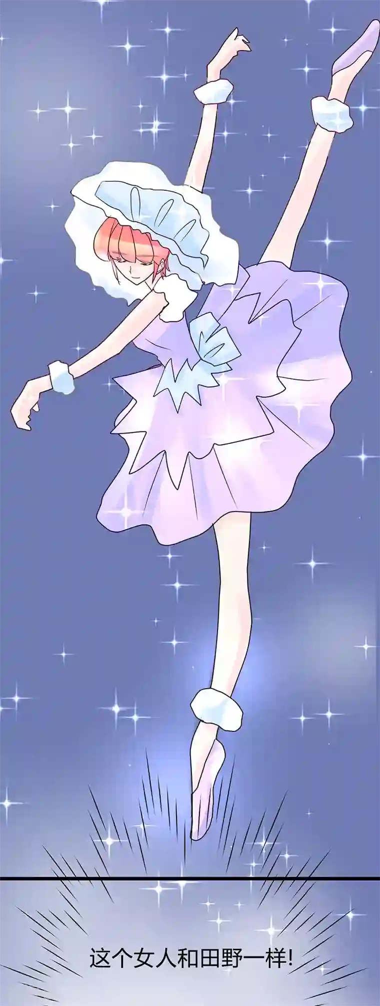 梦无岸第26话 竟然“失误”了？！