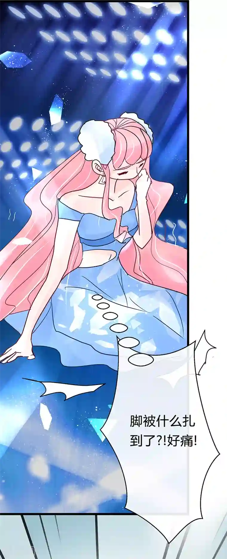 梦无岸第26话 竟然“失误”了？！