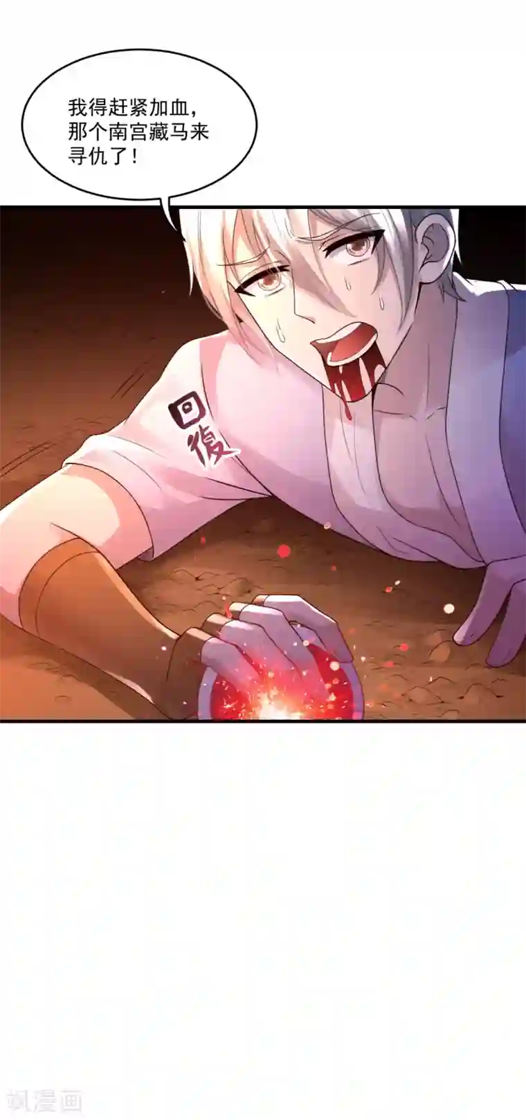 法师传奇第29话 一路走好