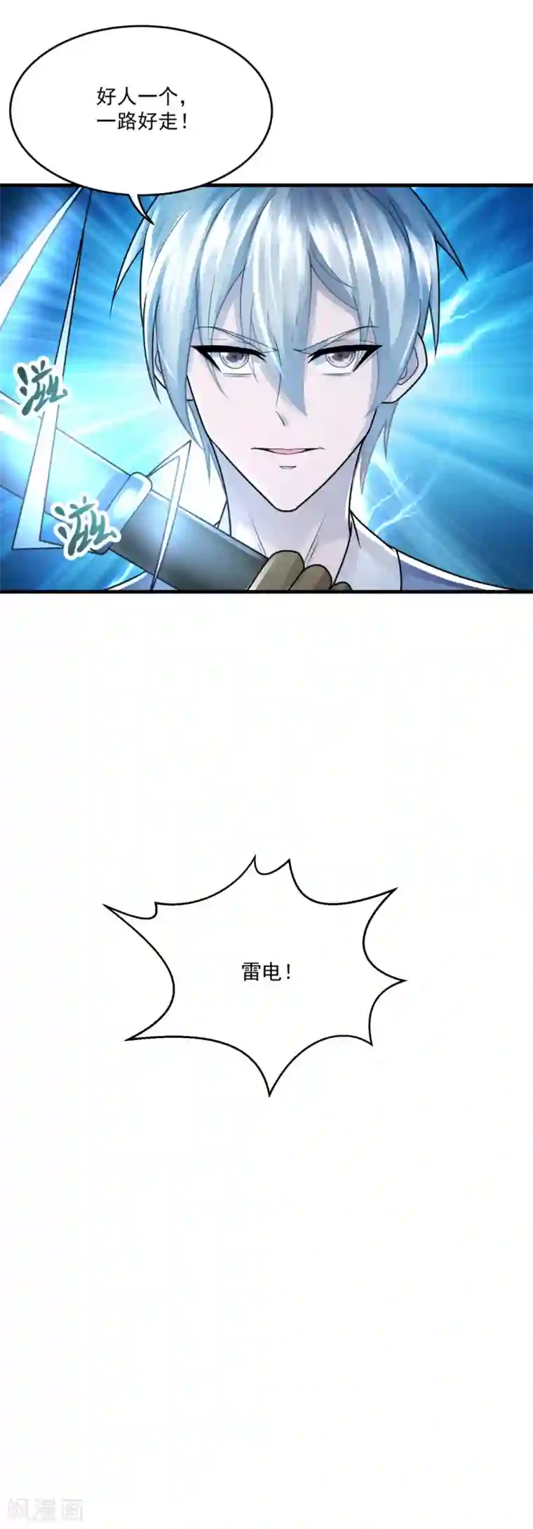 法师传奇第29话 一路走好