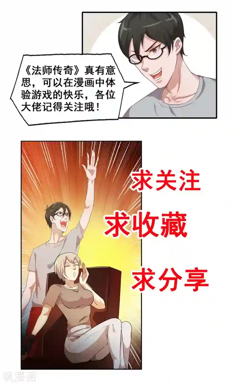 法师传奇第29话 一路走好