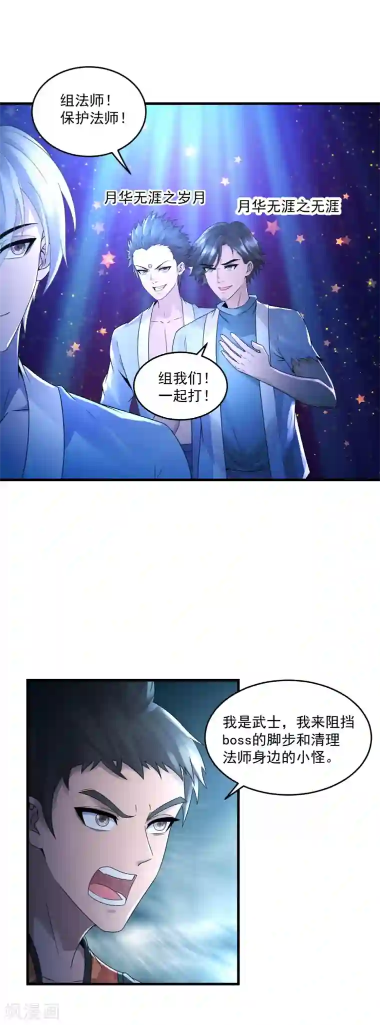 法师传奇第29话 一路走好