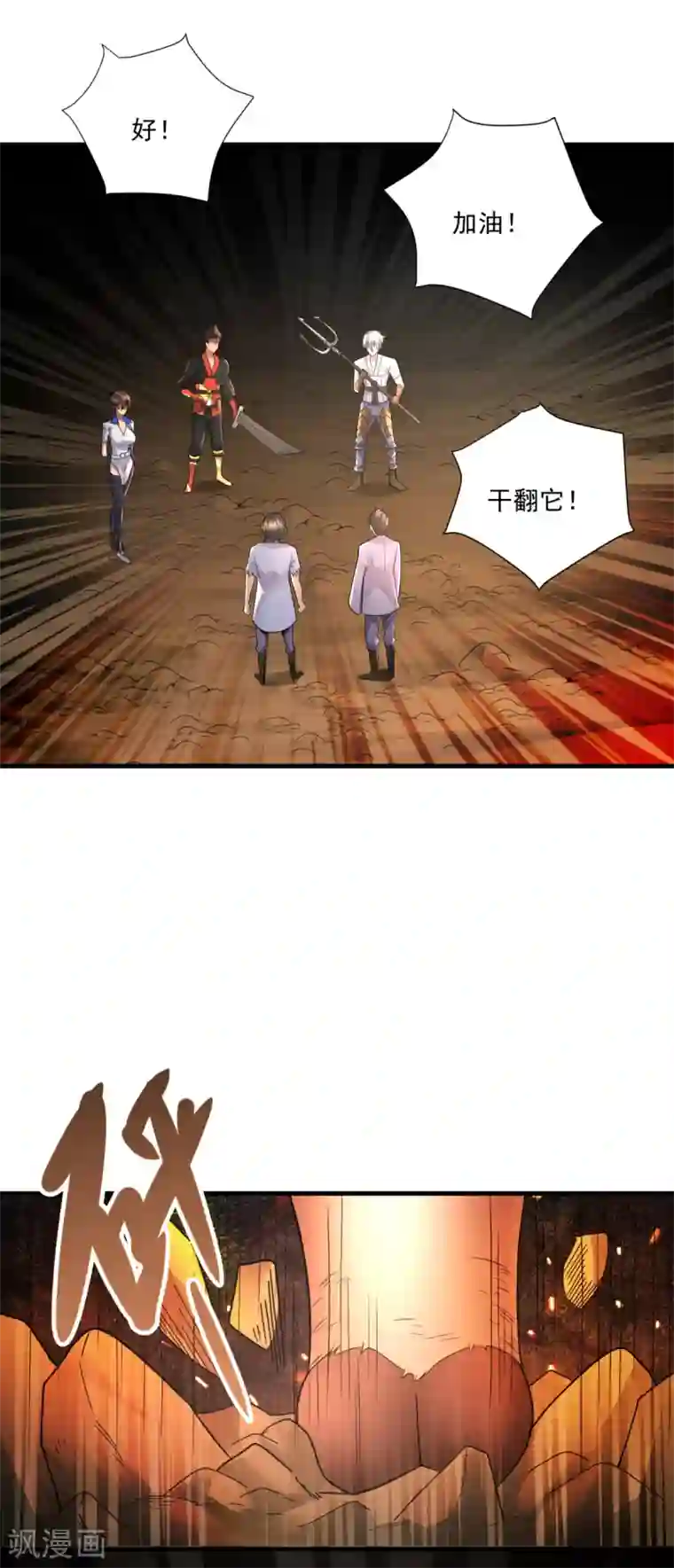 法师传奇第29话 一路走好