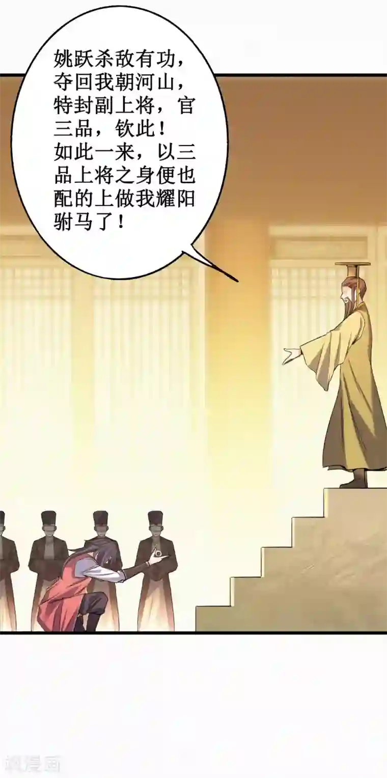 妖道至尊之妖皇归来第37话 英雄不问出处