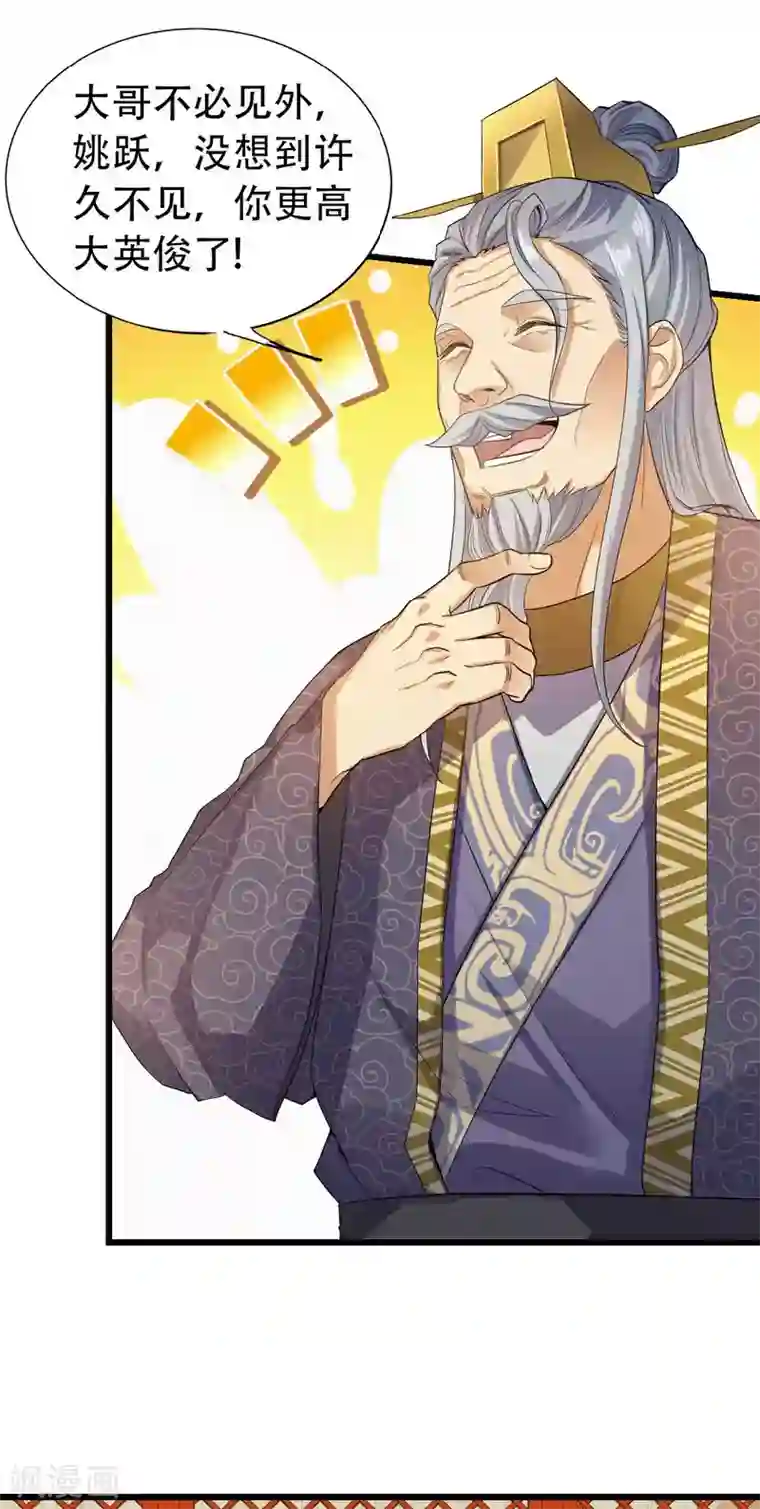 妖道至尊之妖皇归来第37话 英雄不问出处