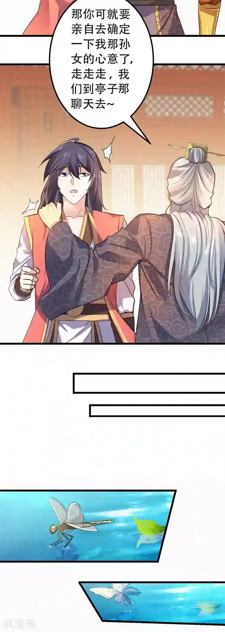 妖道至尊之妖皇归来第37话 英雄不问出处