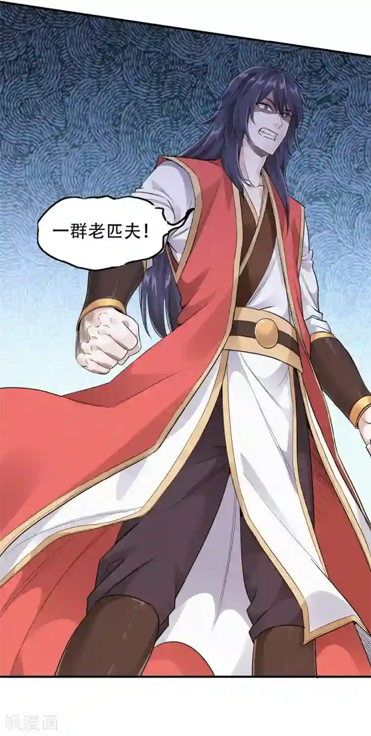 妖道至尊之妖皇归来第37话 英雄不问出处