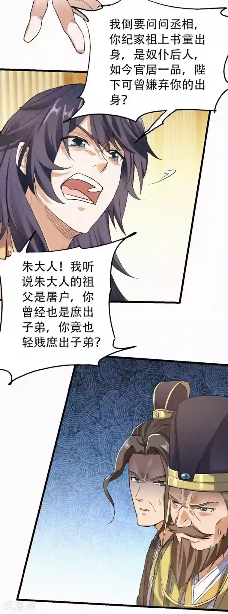 妖道至尊之妖皇归来第37话 英雄不问出处