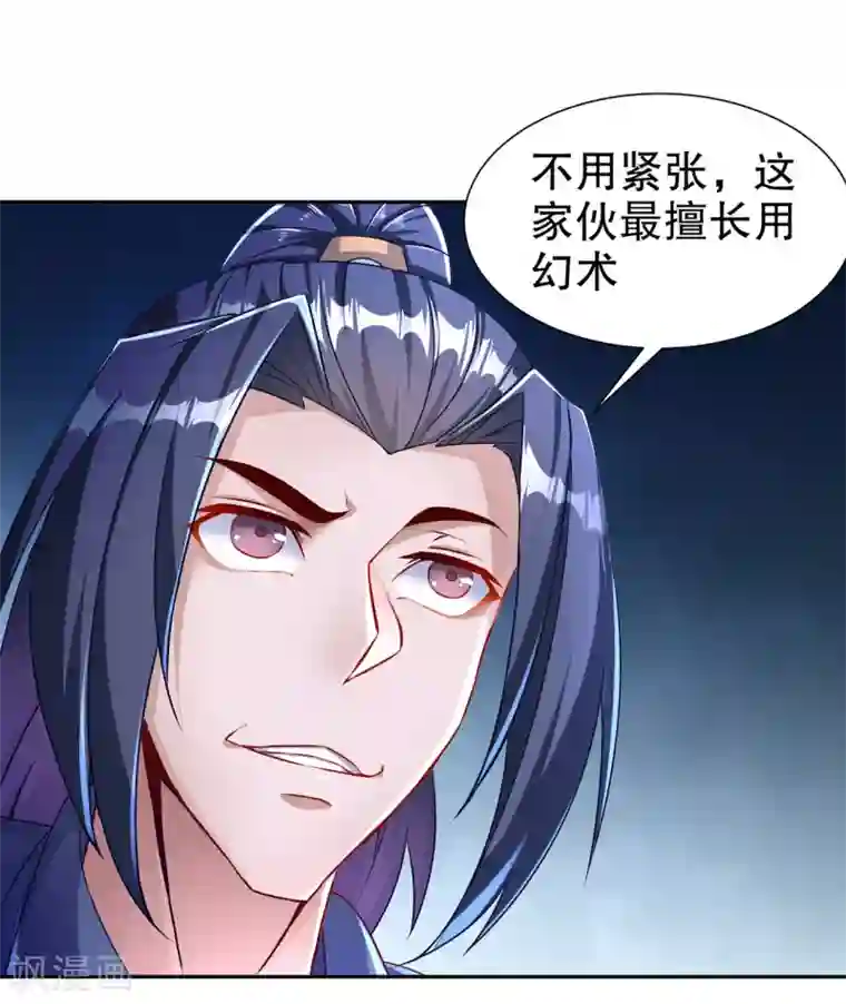 网游之最强算命师第87话 幻王