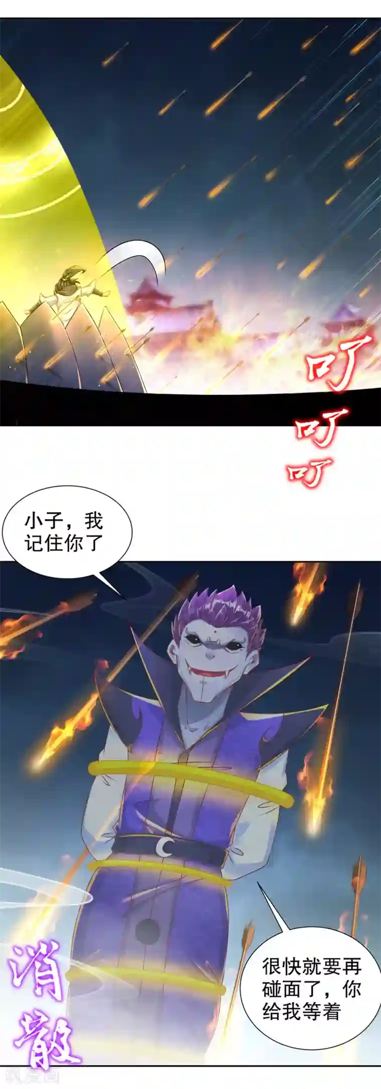 网游之最强算命师第87话 幻王