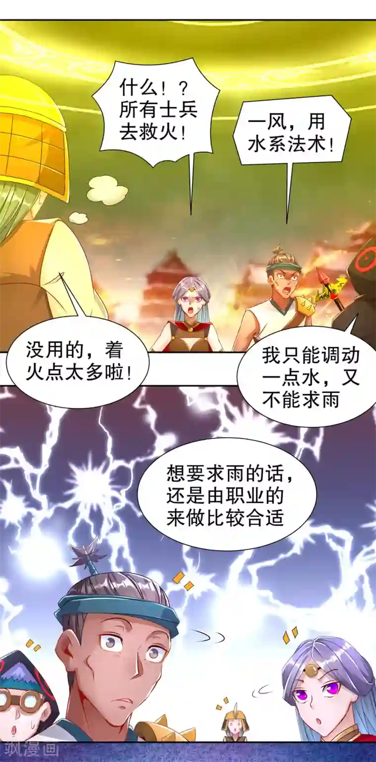 网游之最强算命师第87话 幻王