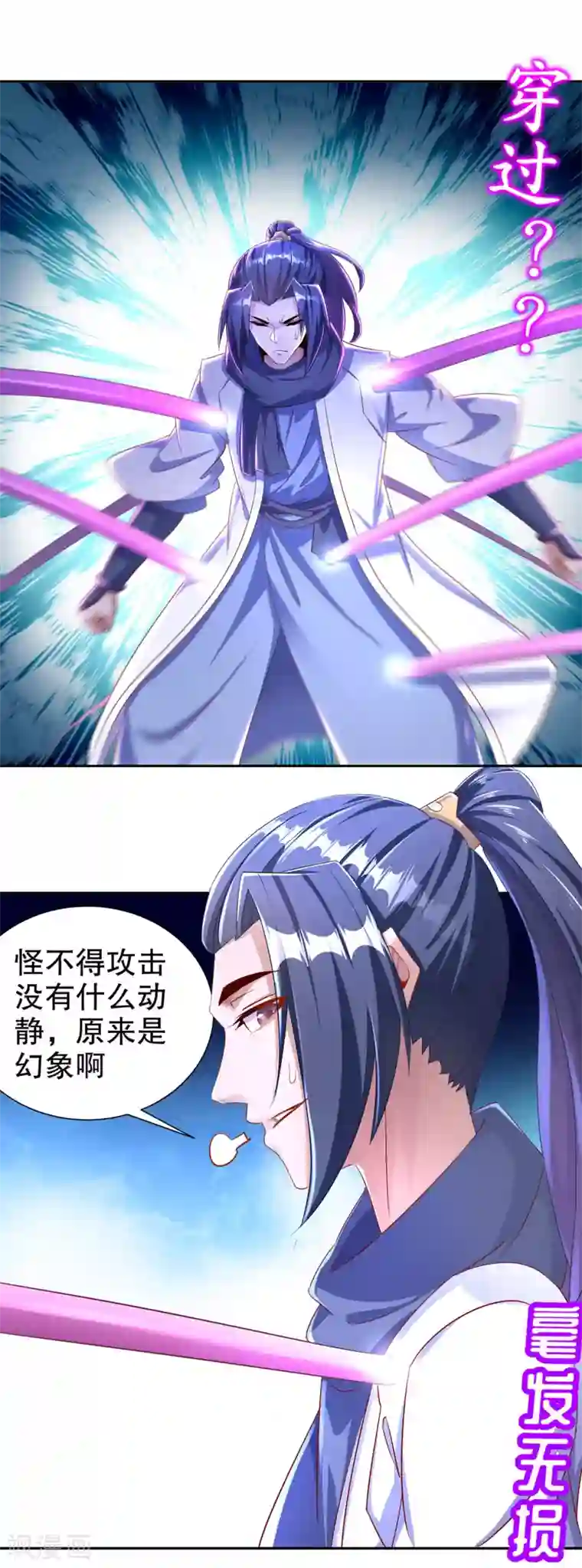 网游之最强算命师第87话 幻王